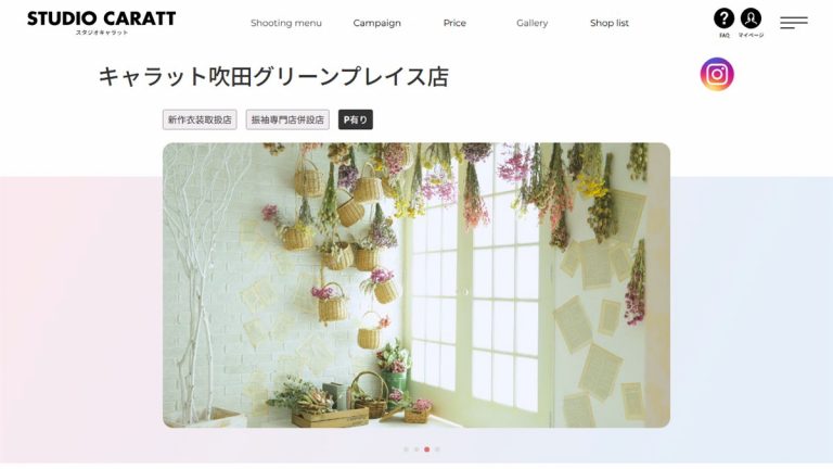 スタジオキャラット 吹田グリーンプレイス店