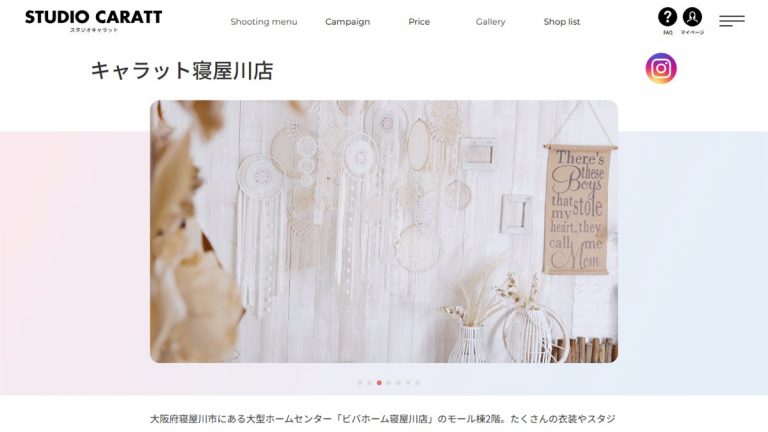 スタジオキャラット 寝屋川店