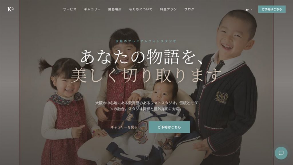K2フォトスタジオ