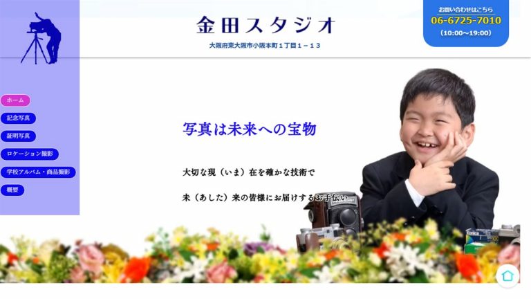 金田スタジオ