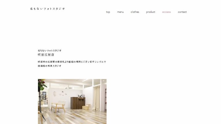 名もないフォトスタジオ