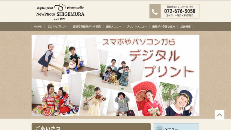 ニューフォトしげむら