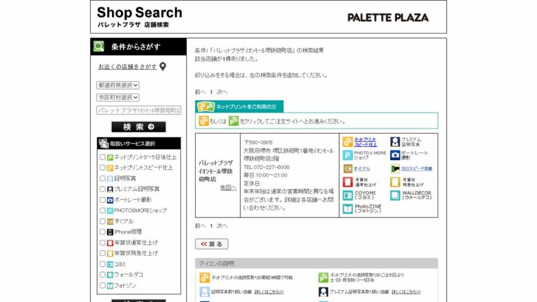 パレットプラザ イオンモール堺鉄砲町店