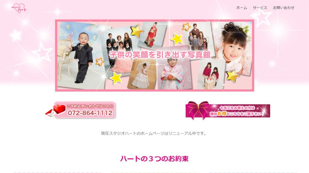 写真スタジオハート
