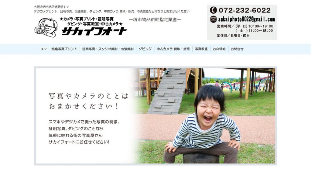 サカイフォート