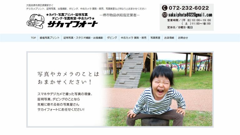 サカイフォート