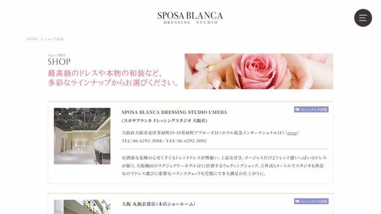 丸福衣裳店（スポサブランカ 豊中本社ショールーム）