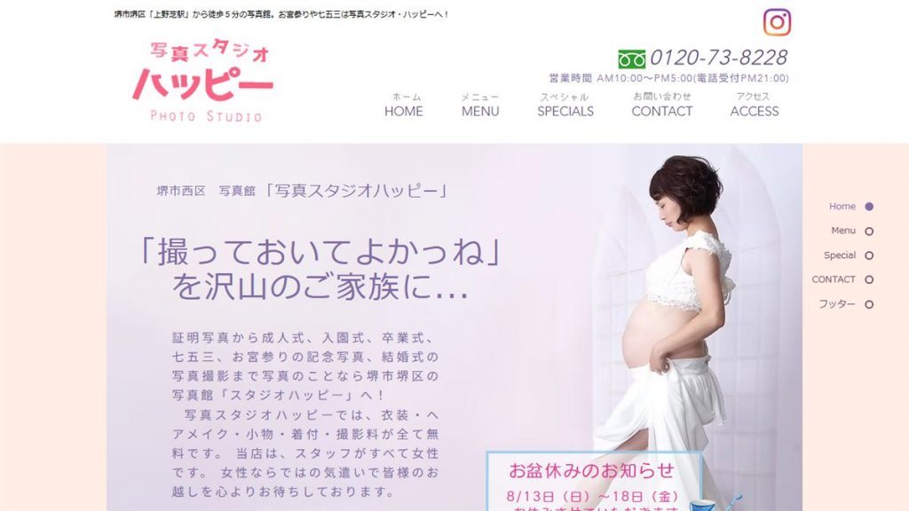 写真スタジオハッピー