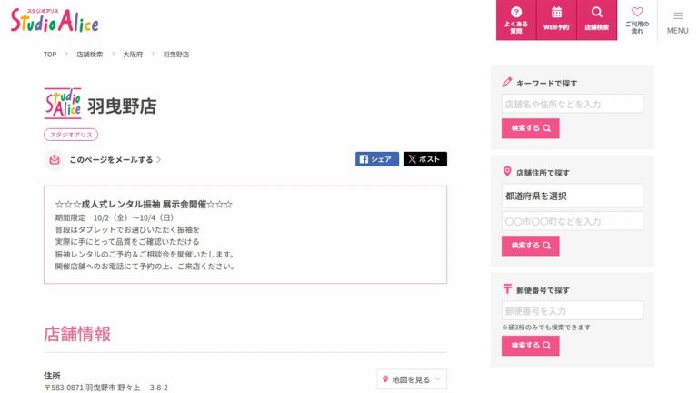 スタジオアリス 羽曳野店