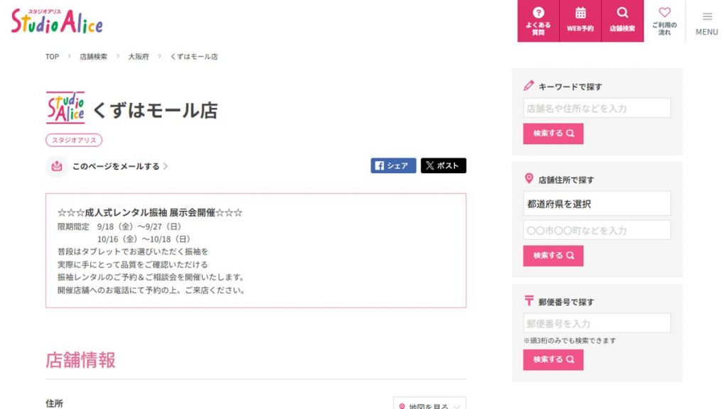 スタジオアリス くずはモール店