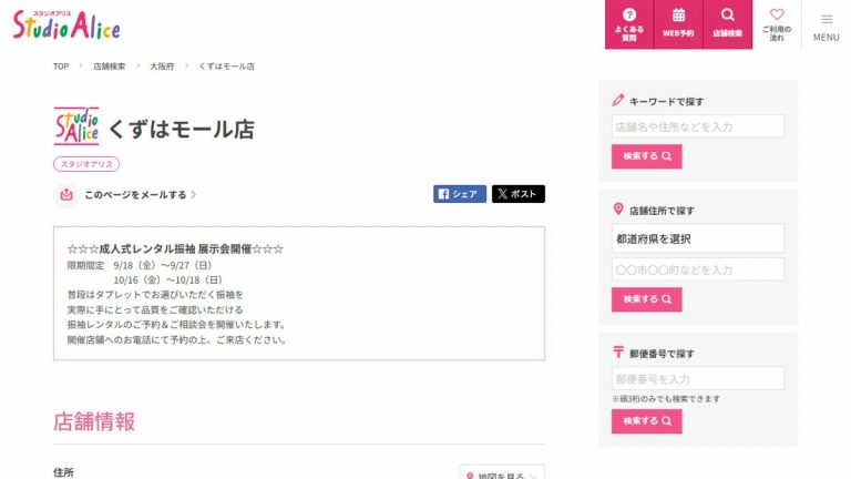 スタジオアリス くずはモール店