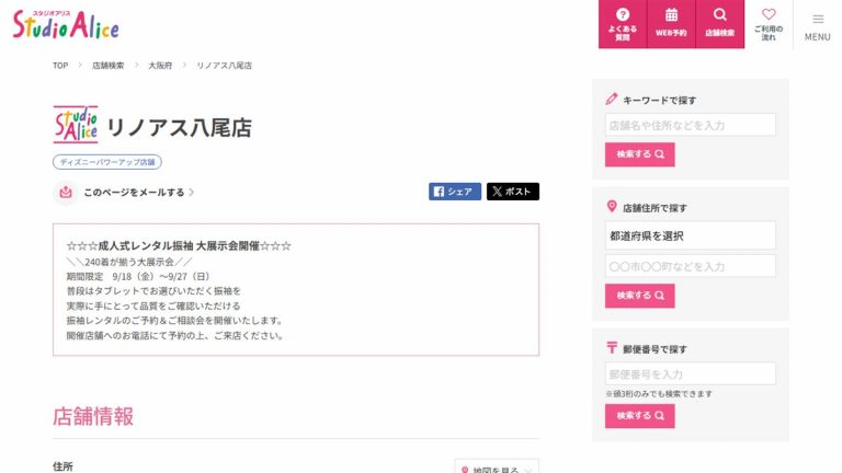 スタジオアリス リノアス八尾店