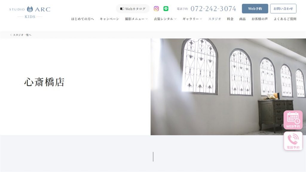 STUDIO ARC(スタジオアーク)心斎橋店