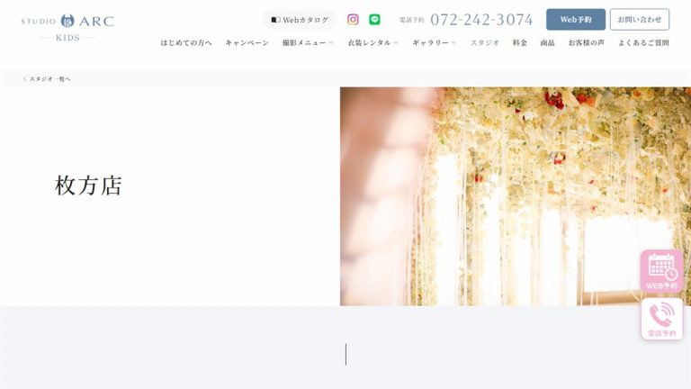 STUDIO ARC（スタジオアーク）ひらかた店