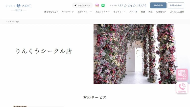 STUDIO ARC（スタジオアーク）りんくうシークル店