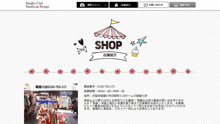 スタジオシエル 泉佐野店