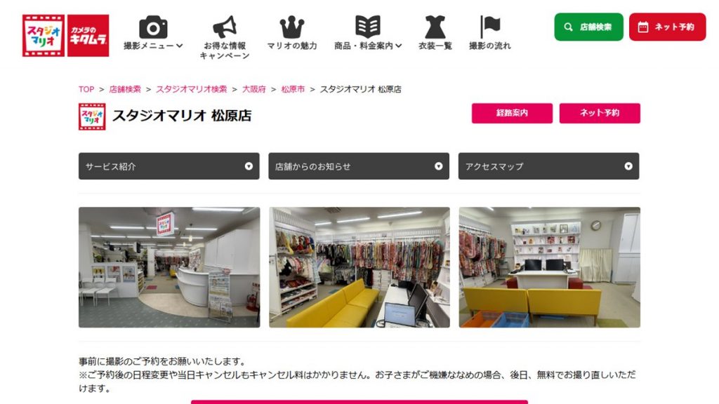 スタジオマリオ 松原店
