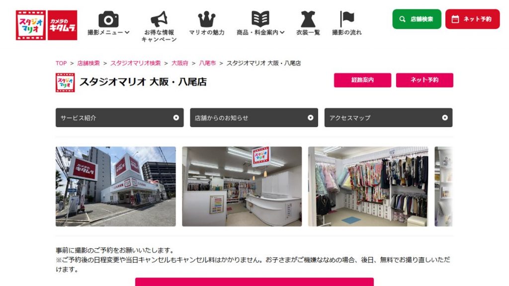 スタジオマリオ 大阪・八尾店