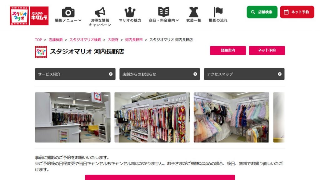 スタジオマリオ 河内長野店