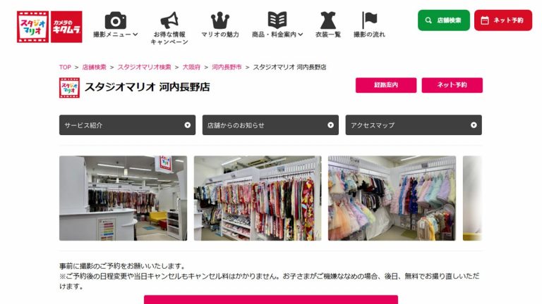 スタジオマリオ 河内長野店