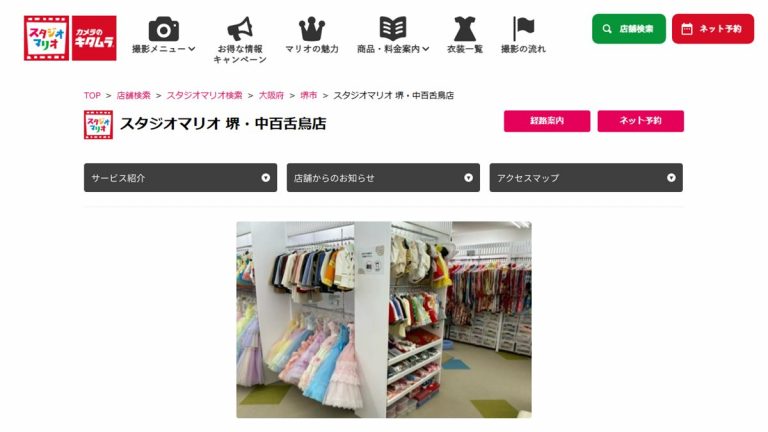 スタジオマリオ 堺・中百舌鳥店