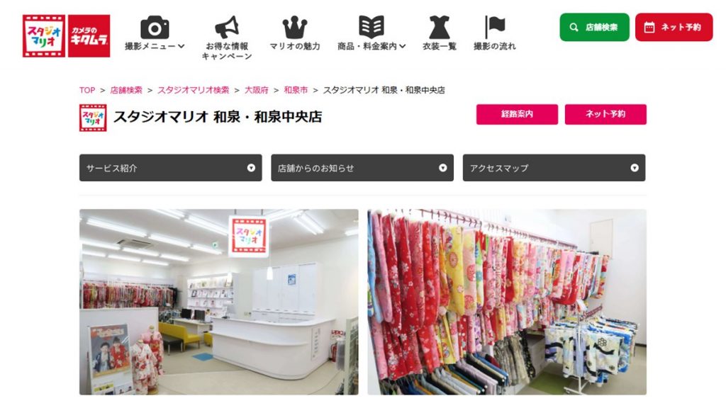 スタジオマリオ 和泉・和泉中央店