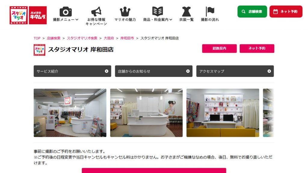 スタジオマリオ 岸和田店