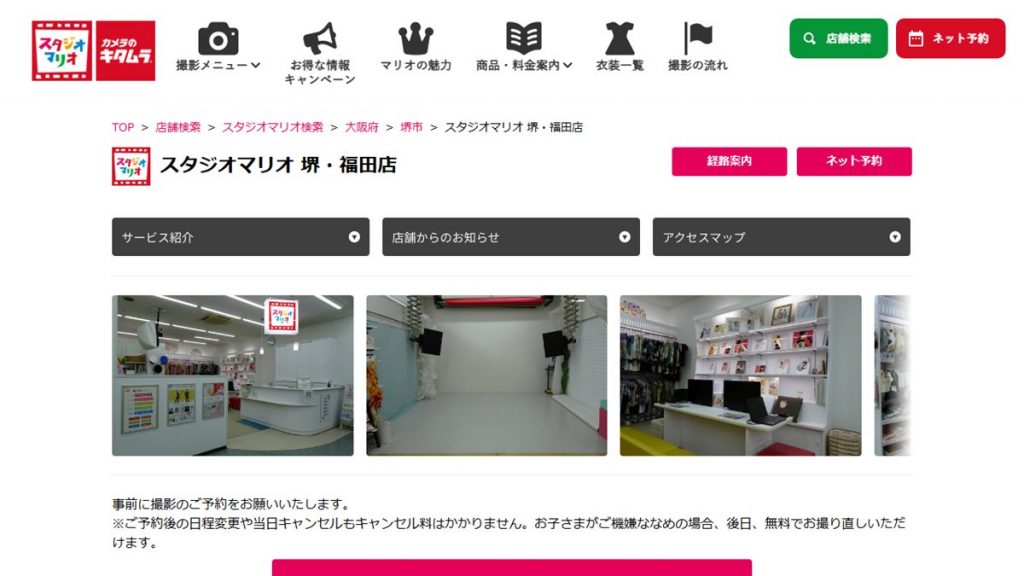 スタジオマリオ 堺・福田店