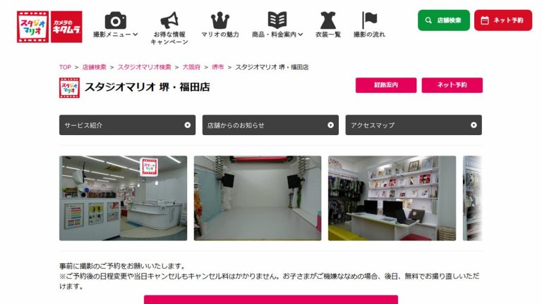 スタジオマリオ 堺・福田店