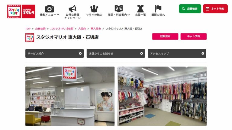 スタジオマリオ 東大阪・石切店