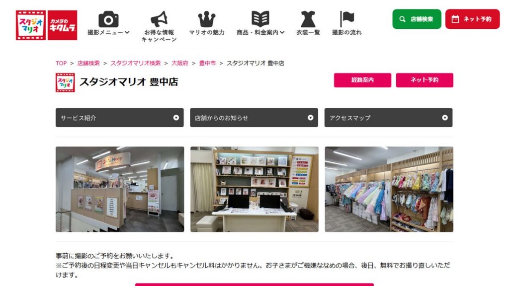 スタジオマリオ 豊中店
