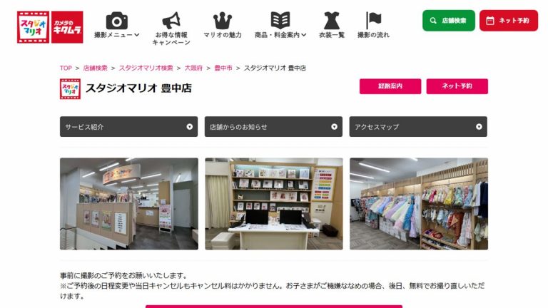 スタジオマリオ 豊中店