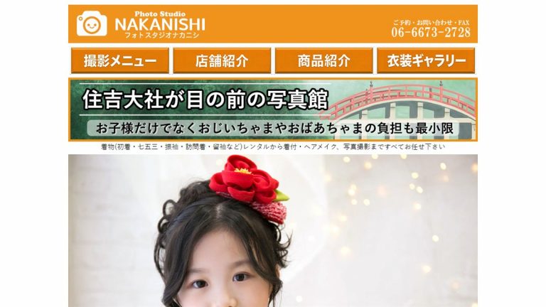 フォトスタジオナカニシ