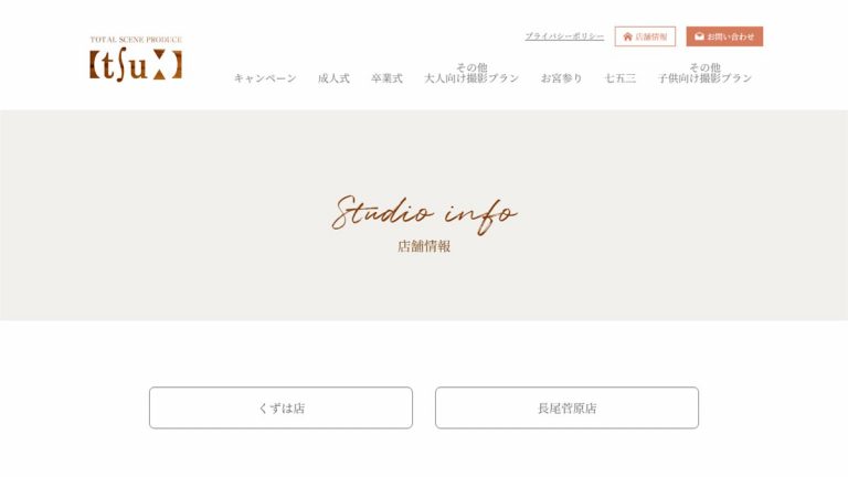 フォトスタジオTSU 長尾菅原店